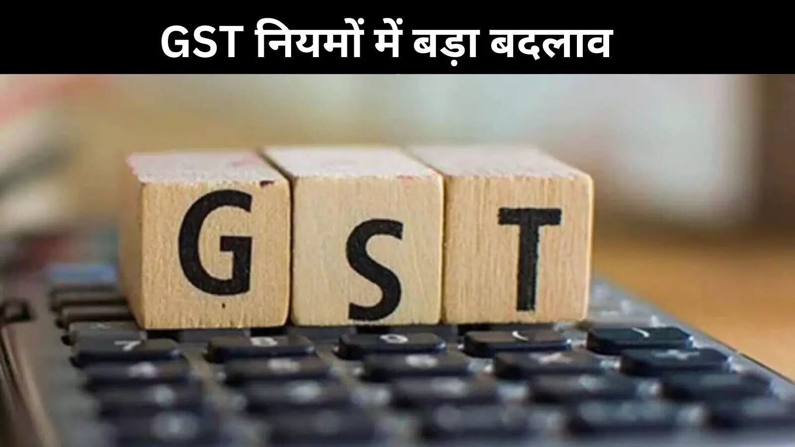 GST रिटर्न फाइलिंग पर समय की सीमा तय, देर करने वालों को लगेगा बड़ा झटका