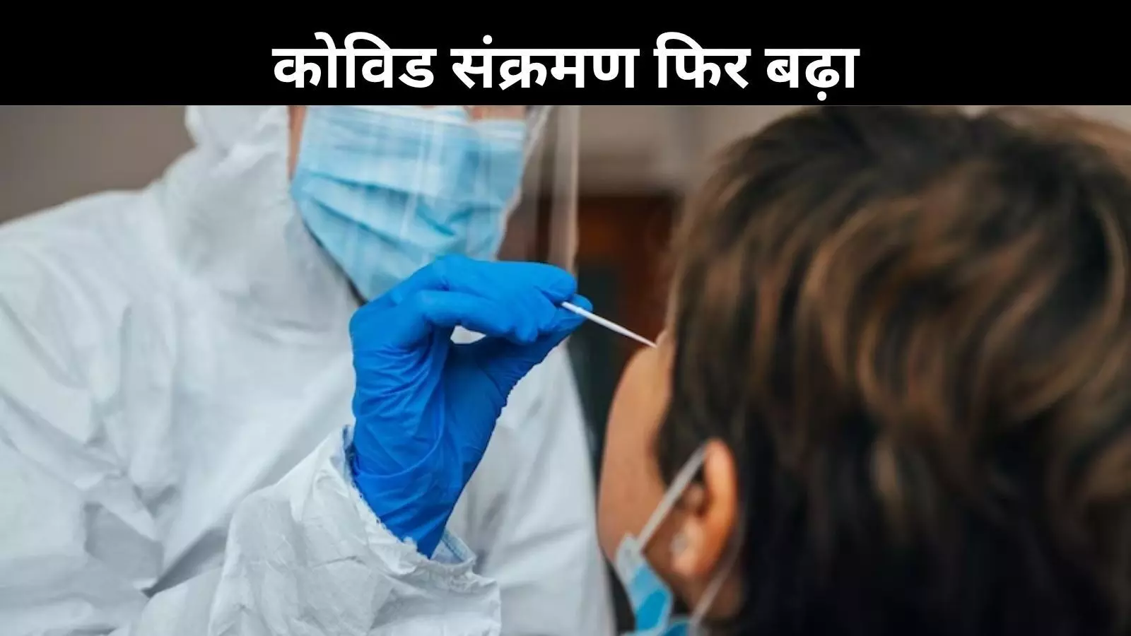 देश में फिर बढ़ने लगे कोरोना के मामले, कई राज्यों में एक्टिव केस में इजाफा
