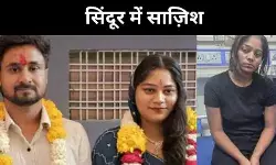 शादी की मुस्कान के पीछे छुपा था मौत का प्लान? अब सोनम का सरेंडर