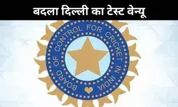 BCCI ने दिल्ली की जहरीली हवा को गंभीरता से लिया, कोलकाता को मिली टेस्ट की मेजबानी