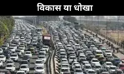 सपनों का नहीं, समस्याओं का शहर बना ग्रेटर नोएडा वेस्ट, अब हर दिन जाम