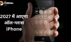 2027 में आएगा ग्लासविंग iPhone, दिखेगा पूरी तरह कांच जैसा