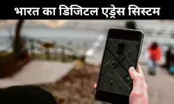 डाक विभाग की नई पहल, अब हर घर का होगा अपना डिजिटल पता