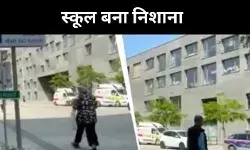 ऑस्ट्रिया के स्कूल में भीषण गोलीबारी, छात्र समेत 11 की मौत