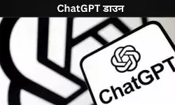 करीब 8 घंटे बाद यूजर्स को मिली राहत, भारत-यूएस में ChatGPT हुआ था डाउन