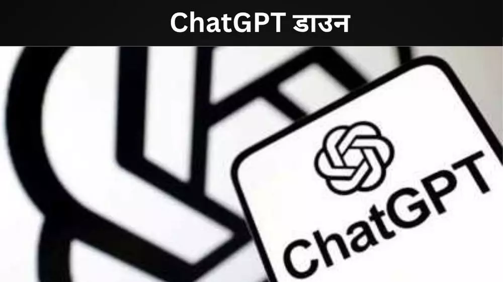 करीब 8 घंटे बाद यूजर्स को मिली राहत, भारत-यूएस में ChatGPT हुआ था डाउन करीब 8 घंटे बाद यूजर्स को मिली राहत, भारत-यूएस में ChatGPT हुआ था डाउन