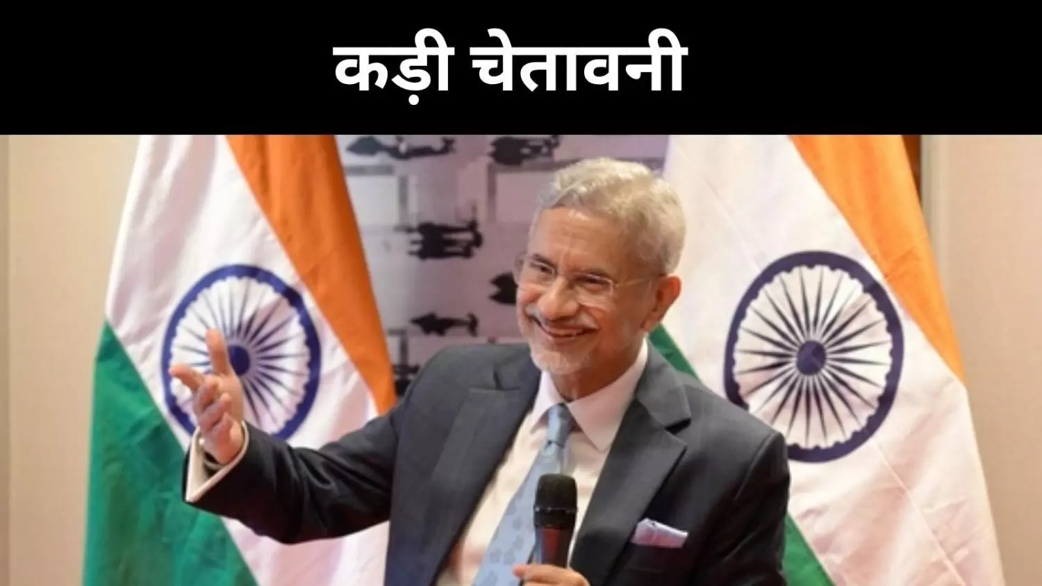 पाक के अंदर जहां तक आतंकी दाखिल होंगे कार्रवाई से गुरेज नहीं-एस जयशंकर पाक के अंदर जहां तक आतंकी दाखिल होंगे कार्रवाई से गुरेज नहीं-एस जयशंकर