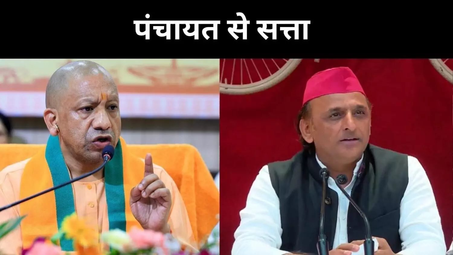 यूपी में पंचायत चुनाव से पहले ‘डेटा’ और ‘तकनीक’ की लड़ाई यूपी में पंचायत चुनाव से पहले ‘डेटा’ और ‘तकनीक’ की लड़ाई