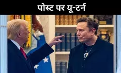 हदें पार कर दीं, ट्रंप के खिलाफ बयान पर बोले मस्क अब पछता रहा हूं