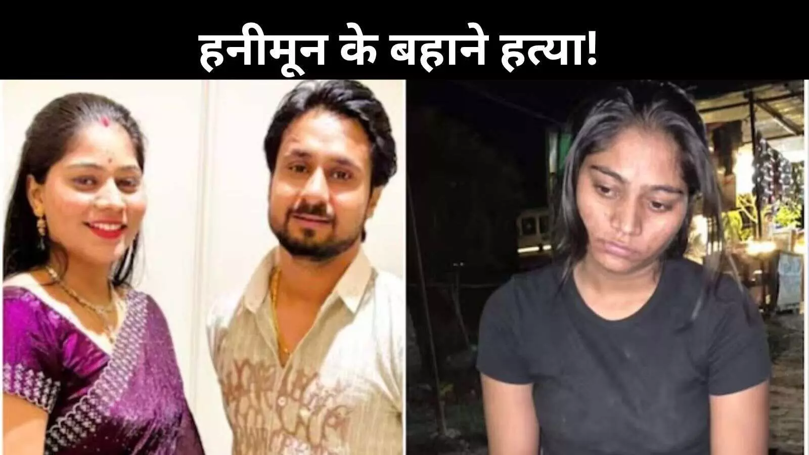 शादी मत करवाओ, वरना अंजाम भुगतोगे– सोनम ने मां को दी थी चेतावनी शादी मत करवाओ, वरना अंजाम भुगतोगे– सोनम ने मां को दी थी चेतावनी