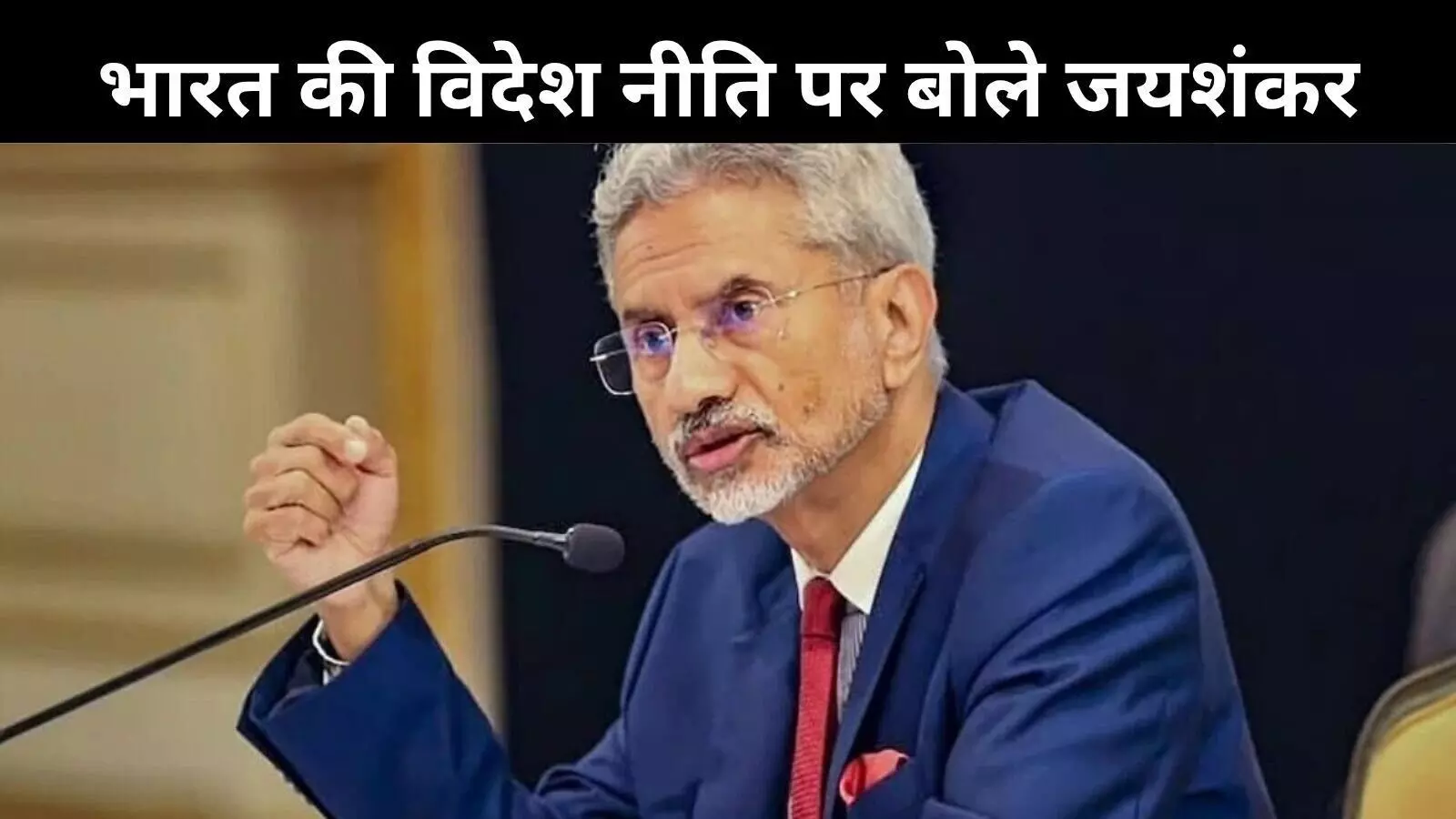 जयशंकर की दो टूक, ओसामा पाकिस्तान में क्यों सुरक्षित था? जयशंकर की दो टूक, ओसामा पाकिस्तान में क्यों सुरक्षित था?