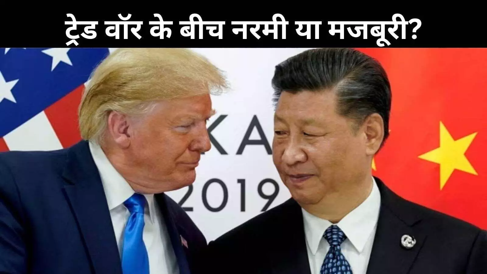 अमेरिका-चीन में नई बिजनेस डील: रेयर मिनरल्स की होगी खरीदारी, चीनी छात्रों को मिलेगा वीजा अमेरिका-चीन में नई बिजनेस डील: रेयर मिनरल्स की होगी खरीदारी, चीनी छात्रों को मिलेगा वीजा