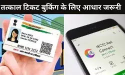 Aadhaar authentication must to book Tatkal tickets on IRCTC Website and App