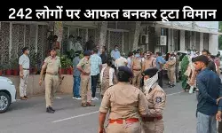 अहमदाबाद विमान हादसा: दुर्घटना में 200 से अधिक लोगों की मौत