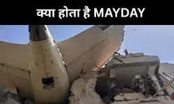 अहमदाबाद विमान हादसे से पहले पायलट बोला था MAYDAY, क्या होता है यह?