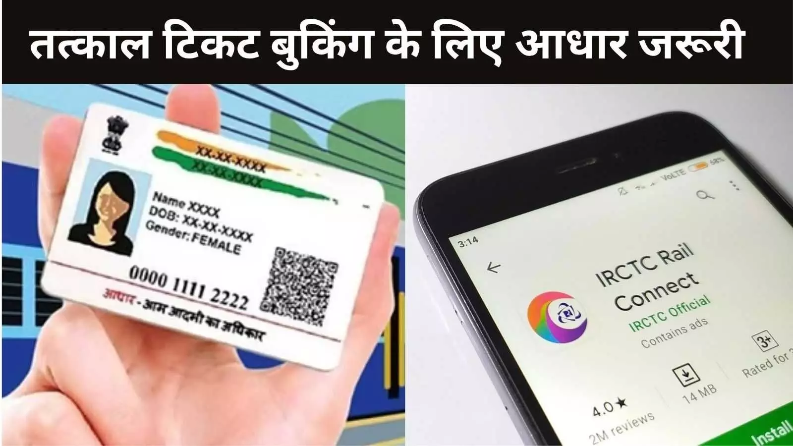 Aadhaar authentication must to book Tatkal tickets on IRCTC Website and App Aadhaar authentication must to book Tatkal tickets on IRCTC Website and App