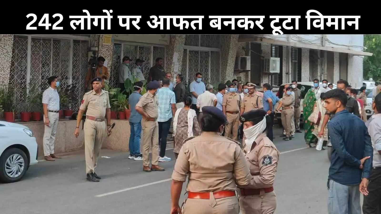 अहमदाबाद विमान हादसा: दुर्घटना में 200 से अधिक लोगों की मौत अहमदाबाद विमान हादसा: दुर्घटना में 200 से अधिक लोगों की मौत
