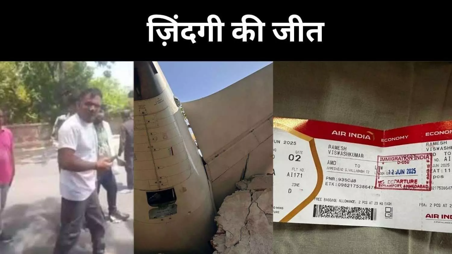 हादसे में उजड़ गया परिवार, पर विश्वास की सांसें बनीं चमत्कार हादसे में उजड़ गया परिवार, पर विश्वास की सांसें बनीं चमत्कार