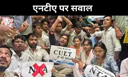 एनटीए पर फिर उठे सवाल, क्या विफल हो रहा है ‘एक देश, एक परीक्षा’ मॉडल?