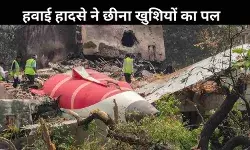 एयर इंडिया विमान हादसा: बेटी को सरप्राइज देने निकले थे माता-पिता, पहुंची मौत की खबर