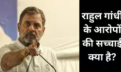 44 लाख नए वोटर कैसे जुड़े? महाराष्ट्र चुनाव पर राहुल ने उठाए गंभीर सवाल