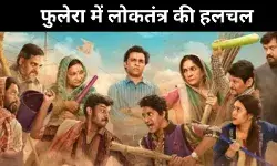 रिंकी-सचिव जी की मोहब्बत या राजनीति की रार? पंचायत में होगा फैसला