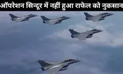 ऑपरेशन सिन्दूर में राफेल को लेकर जो उठे थे सवाल, जानिये क्या है उसका जवाब