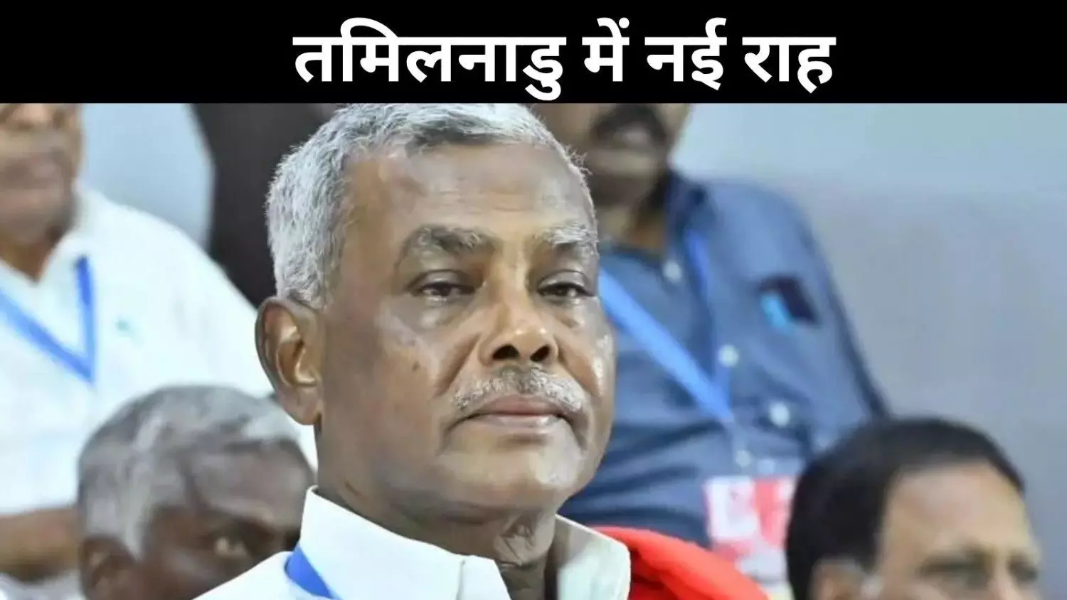 तमिलनाडु में तीसरे मोर्चे की संभावना, लेकिन 2026 में नहीं- CPI(M) तमिलनाडु में तीसरे मोर्चे की संभावना, लेकिन 2026 में नहीं- CPI(M)