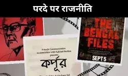 सिनेमा के परदे पर लौटी मनीषा, चुनावी बंगाल में मचा सियासी बवाल