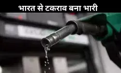 महंगाई की आग में झुलस रहा पाकिस्तान, पेट्रोल-डीजल के दामों ने तोड़ी आम जनता की कमर!