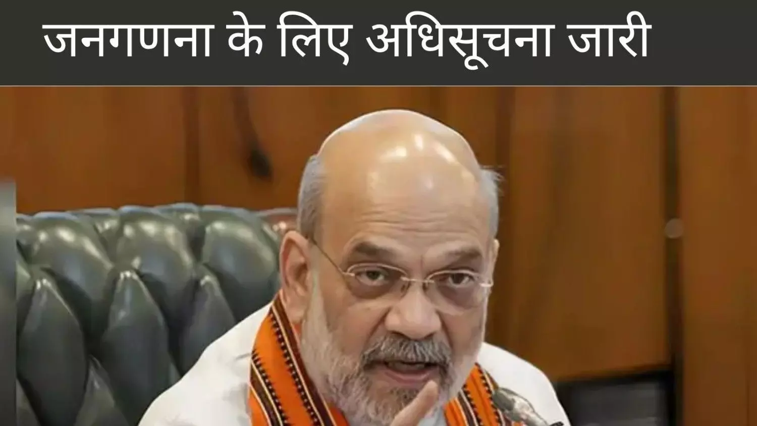 जनगणना 2027 के लिए अधिसूचना जारी, 10 प्वाइंट्स में जानें खास बातें जनगणना 2027 के लिए अधिसूचना जारी, 10 प्वाइंट्स में जानें खास बातें