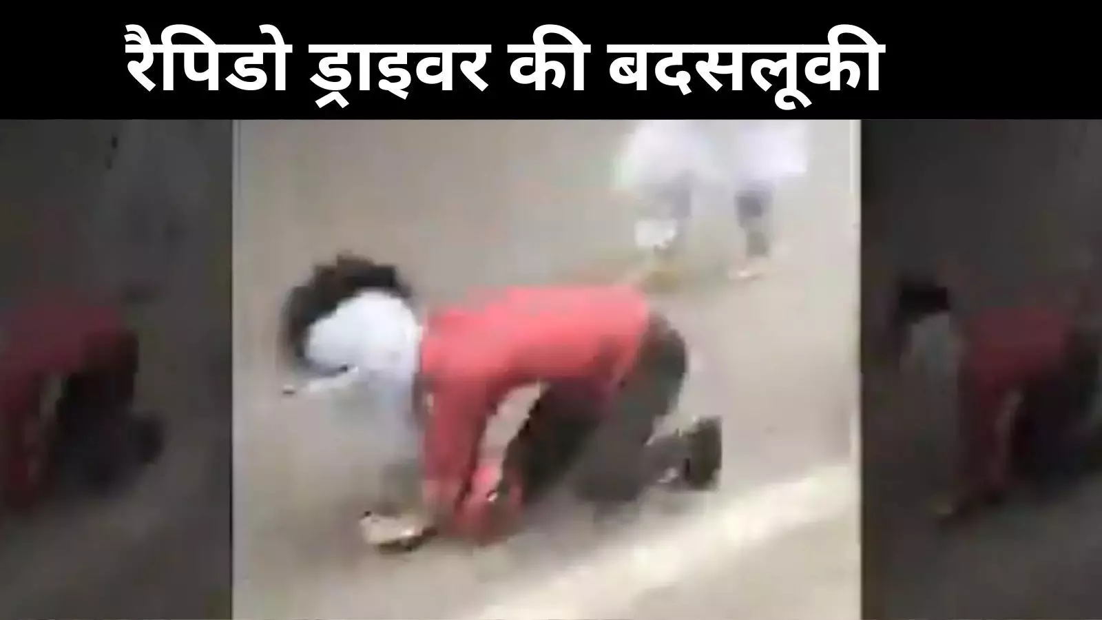 बेंगलुरु में रैपिडो ड्राइवर ने महिला को मारा थप्पड़, वीडियो वायरल बेंगलुरु में रैपिडो ड्राइवर ने महिला को मारा थप्पड़, वीडियो वायरल