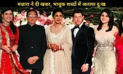 Priyanka Chopra के चाचा का निधन, मुंबई में होगा अंतिम संस्कार