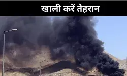 तेहरान में रह रहे भारतीयों को निकासी के निर्देश, जानें 10 अहम अपडेट