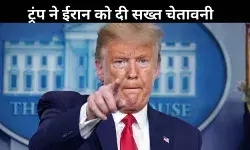 मिडिल ईस्ट में जंग के आसार: ट्रंप का ईरान को अल्टीमेटम- ‘हमारे सैनिकों को मत छूना’