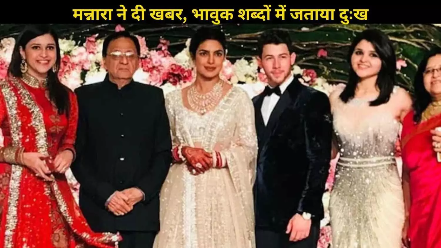 Priyanka Chopra के चाचा का निधन, मुंबई में होगा अंतिम संस्कार Priyanka Chopra के चाचा का निधन, मुंबई में होगा अंतिम संस्कार