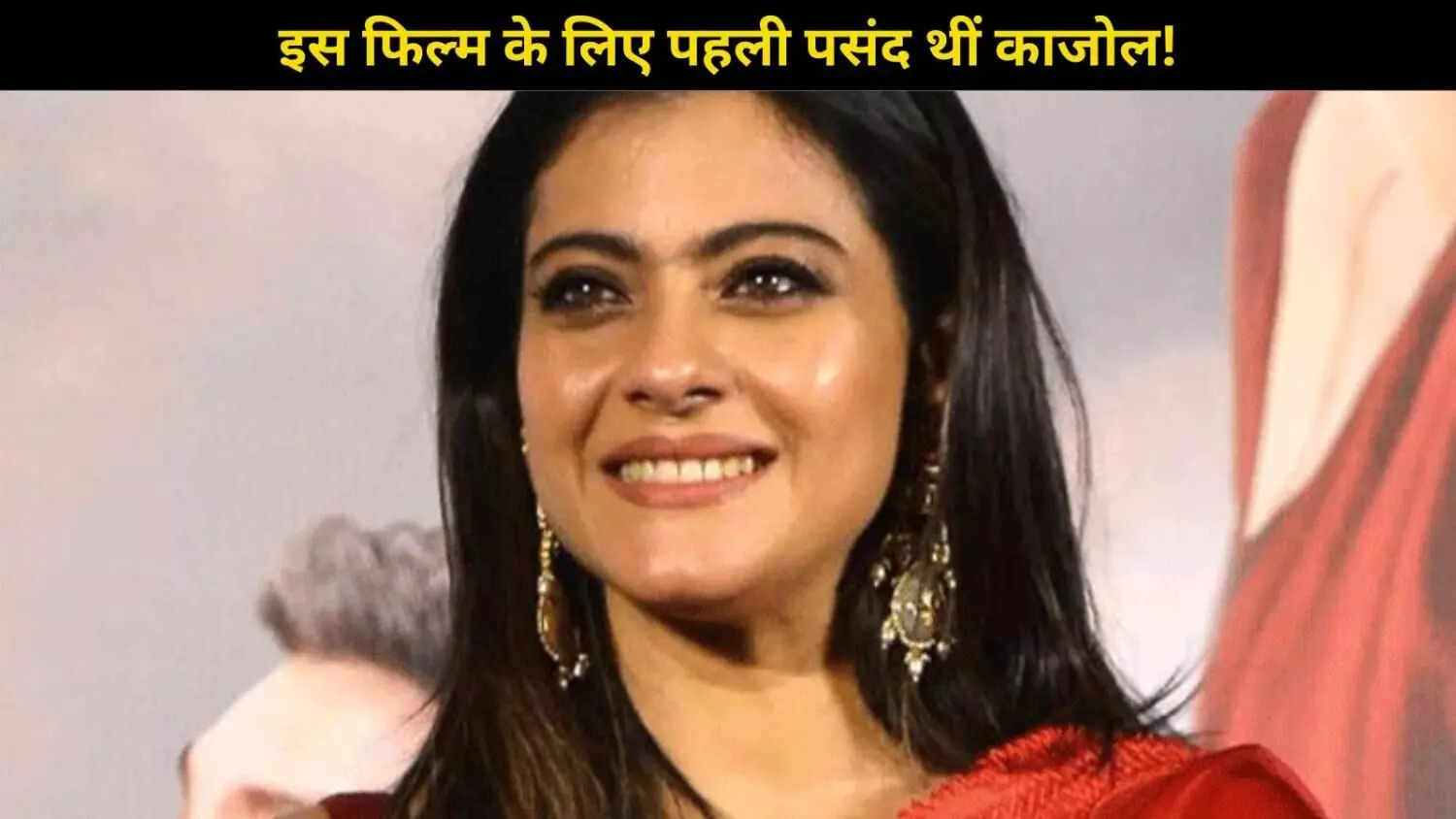 Kajol ने ठुकराई थी Aamir Khan की ये ब्लॉकबस्टर फिल्म, जो बन गई थी कल्ट हिट फिल्म! Kajol ने ठुकराई थी Aamir Khan की ये ब्लॉकबस्टर फिल्म, जो बन गई थी कल्ट हिट फिल्म!