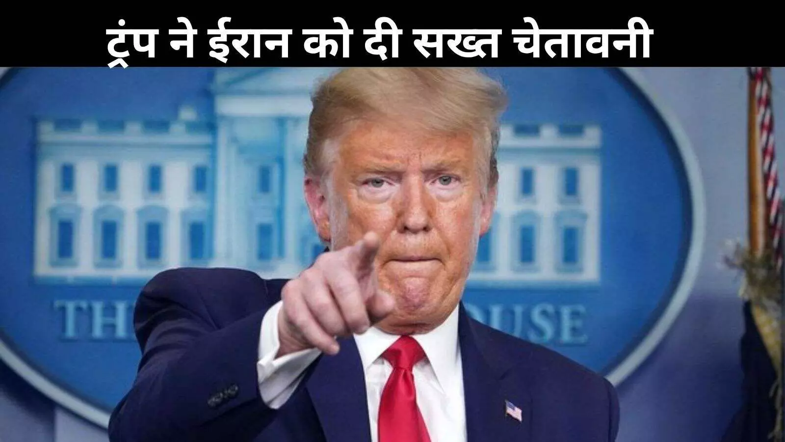 मिडिल ईस्ट में जंग के आसार: ट्रंप का ईरान को अल्टीमेटम- ‘हमारे सैनिकों को मत छूना’