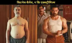 Aamir Khan का फिटनेस मंत्रा, फिटनेस में Competitionनहीं, बल्कि Consistency बहुत जरूरी है
