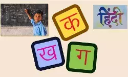 महाराष्ट्र में पहली से पांचवीं कक्षा तक अनिवार्य तीसरी भाषा बनी  हिंदी