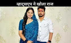 मेघालय हनीमून मर्डर केस में बड़ा खुलासा, व्हाट्सएप ऑन करना सोनम को पड़ा भारी