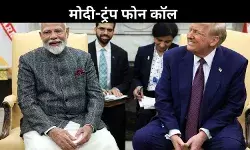 मोदी-ट्रंप फोन कॉल से सियासी हलचल: कांग्रेस ने बताया ट्रिपल झटका, BJP का पलटवार