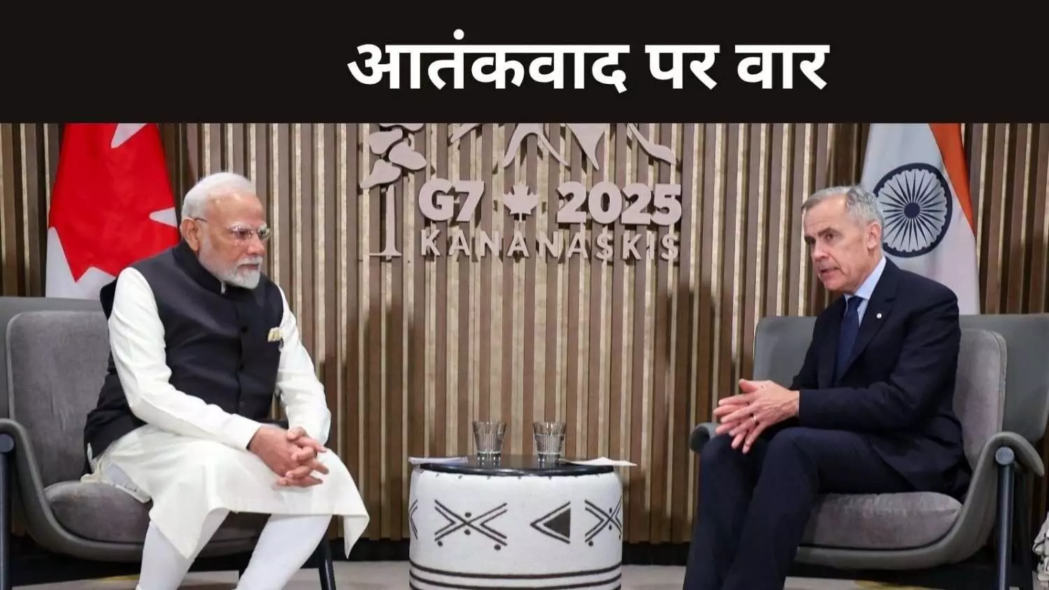 आतंकवाद पर वैश्विक पाखंड खत्म हो, G-7 में पीएम मोदी ने सुनाई खरी खरी आतंकवाद पर वैश्विक पाखंड खत्म हो, G-7 में पीएम मोदी ने सुनाई खरी खरी