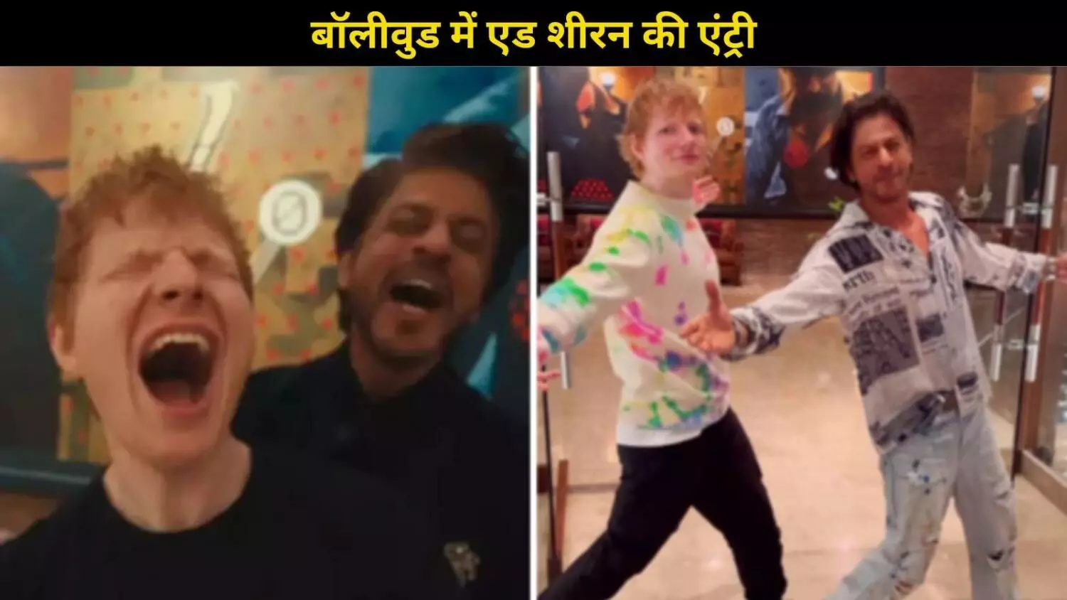 क्या Shah Rukh Khan की फिल्म King में गाएंगे Ed Sheeran? सिंगर ने खुद दी जानकारी! क्या Shah Rukh Khan की फिल्म King में गाएंगे Ed Sheeran? सिंगर ने खुद दी जानकारी!