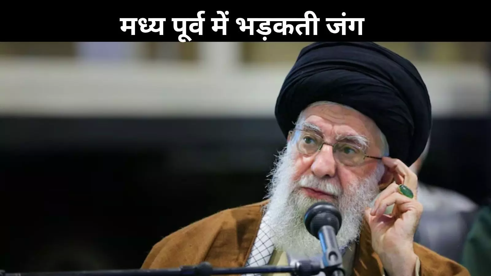 जंग की कगार पर ईरान-इजरायल: खामेनेई ने दी ‘बिना रहम’ की चेतावनी जंग की कगार पर ईरान-इजरायल: खामेनेई ने दी ‘बिना रहम’ की चेतावनी