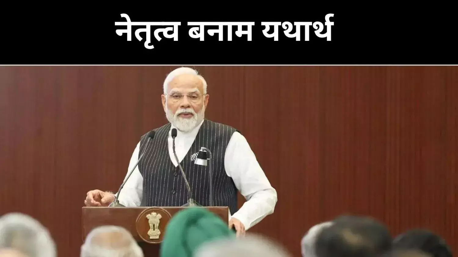 11 साल बाद भी सवाल बरकरार, मोदी सर्वश्रेष्ठ या सिर्फ प्रभावशाली?