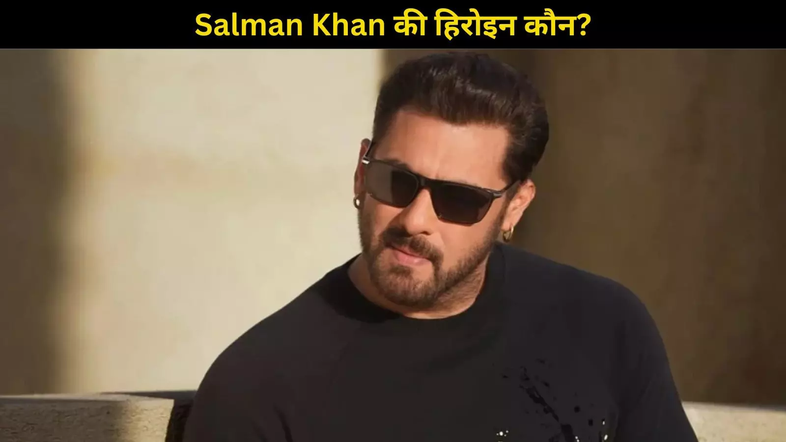 Salman Khan की देशभक्ति फिल्म में दिखेंगी ये हिरोइन, निभाएंगी लव इंटरेस्ट का दमदार रोल Salman Khan की देशभक्ति फिल्म में दिखेंगी ये हिरोइन, निभाएंगी लव इंटरेस्ट का दमदार रोल