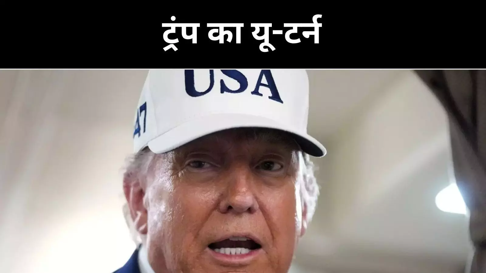 डोनाल्ड ट्रंप का अब साफ बयान-मैं नहीं, मोदी और मुनीर ने रोका युद्ध डोनाल्ड ट्रंप का अब साफ बयान-मैं नहीं, मोदी और मुनीर ने रोका युद्ध