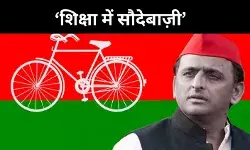 ट्रांसफर के लिए 5 लाख! शिक्षा विभाग पर अखिलेश यादव का बड़ा हमला