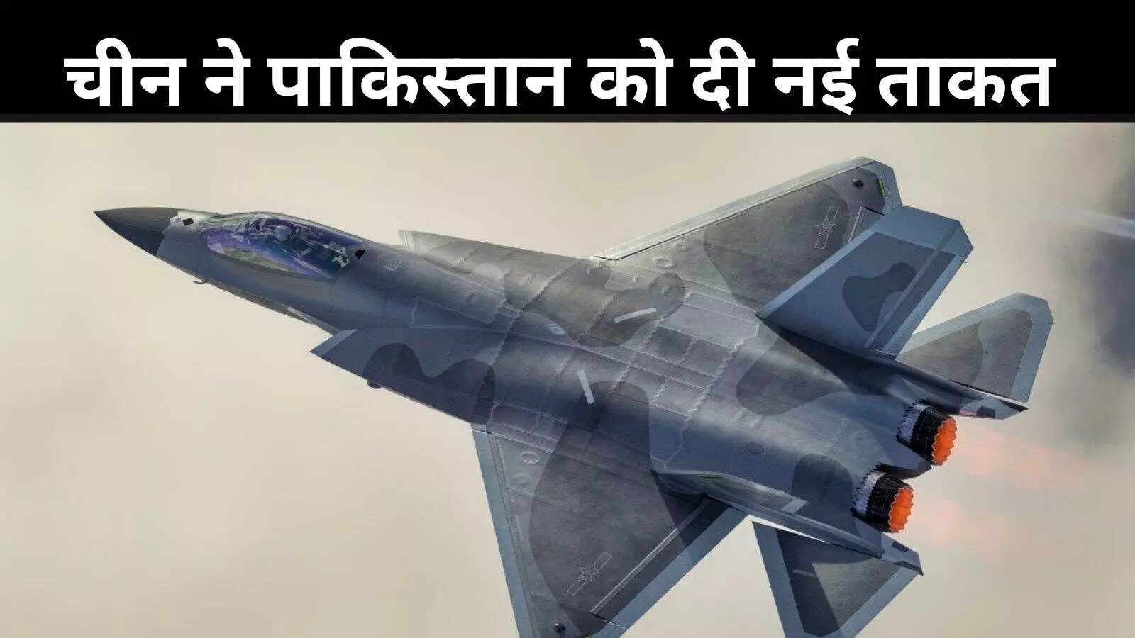 J‑35 बनाम AMCA की तैयारी: क्या एयर डोमिनेंस की रेस में PAK से पिछड़ गया भारत? J‑35 बनाम AMCA की तैयारी: क्या एयर डोमिनेंस की रेस में PAK से पिछड़ गया भारत?